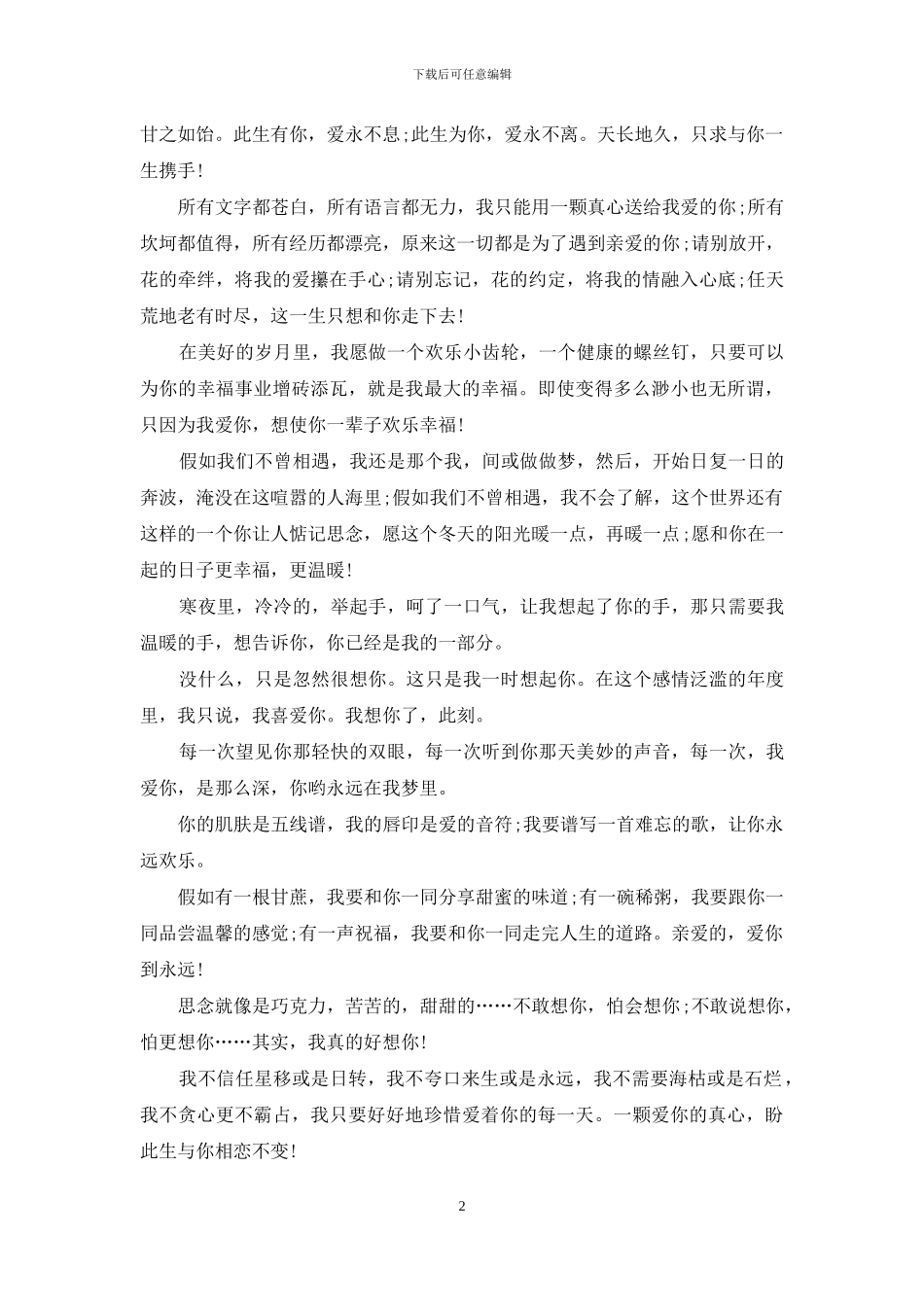 1314跨年经典表白祝福短信大全_第2页