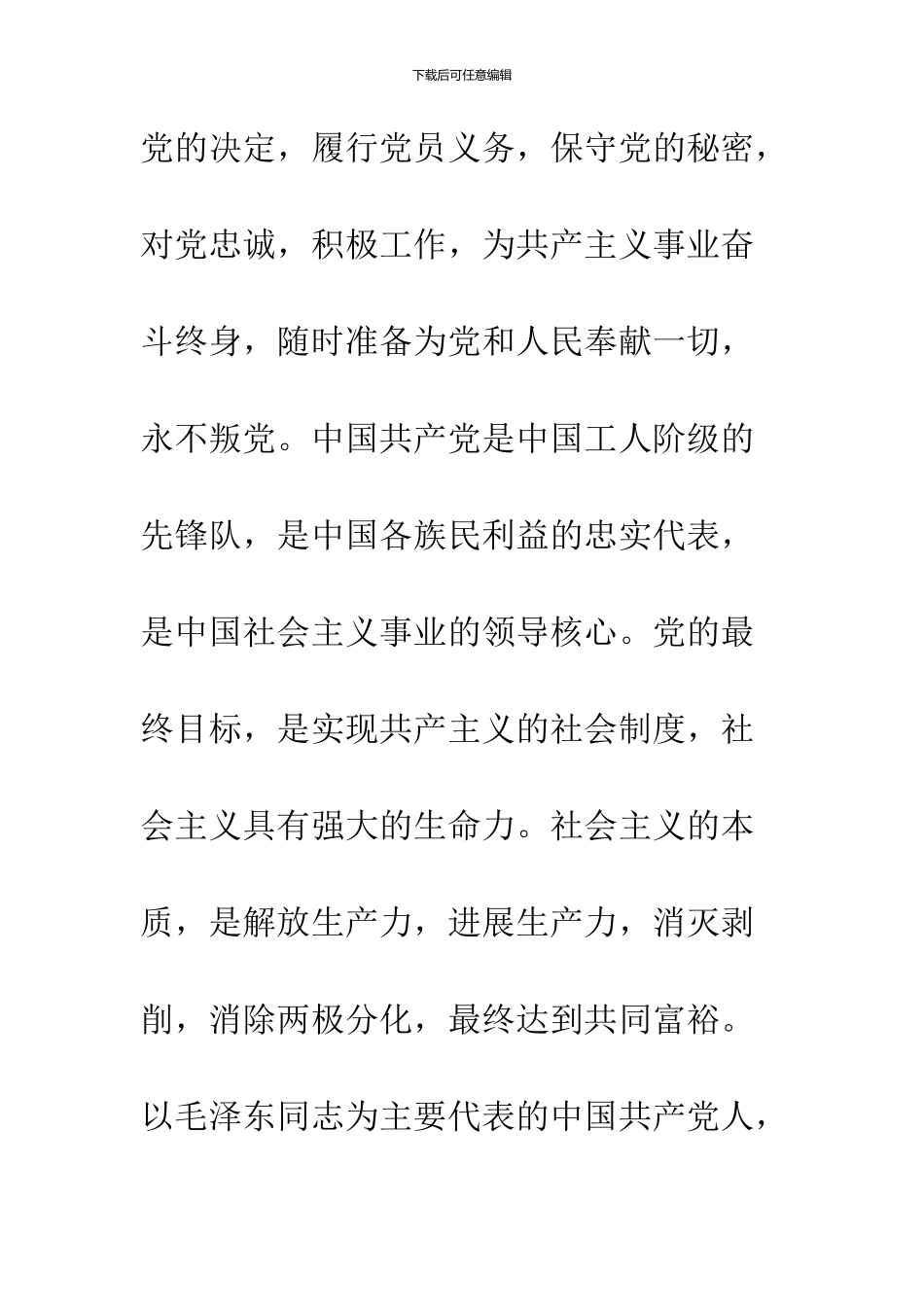 12月入党申请书600字怎么写_第2页