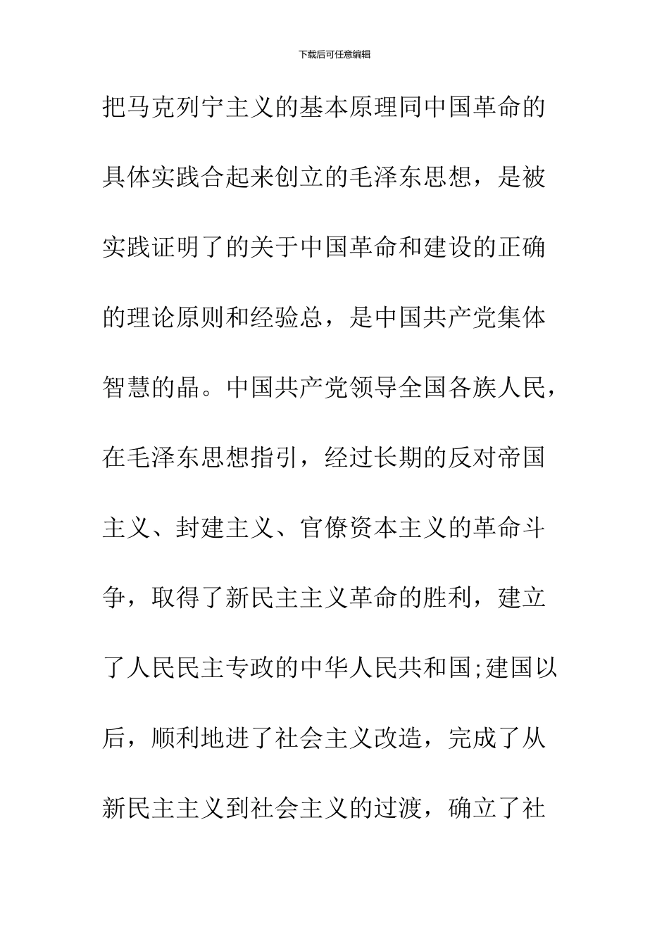 12月入党申请书600字怎么写_第3页