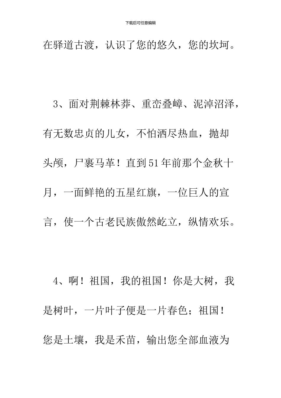 12语句赞美建国60周年_第2页