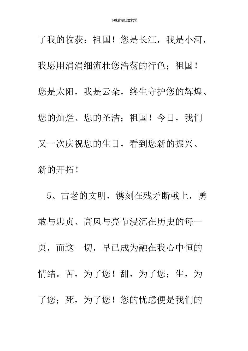 12语句赞美建国60周年_第3页