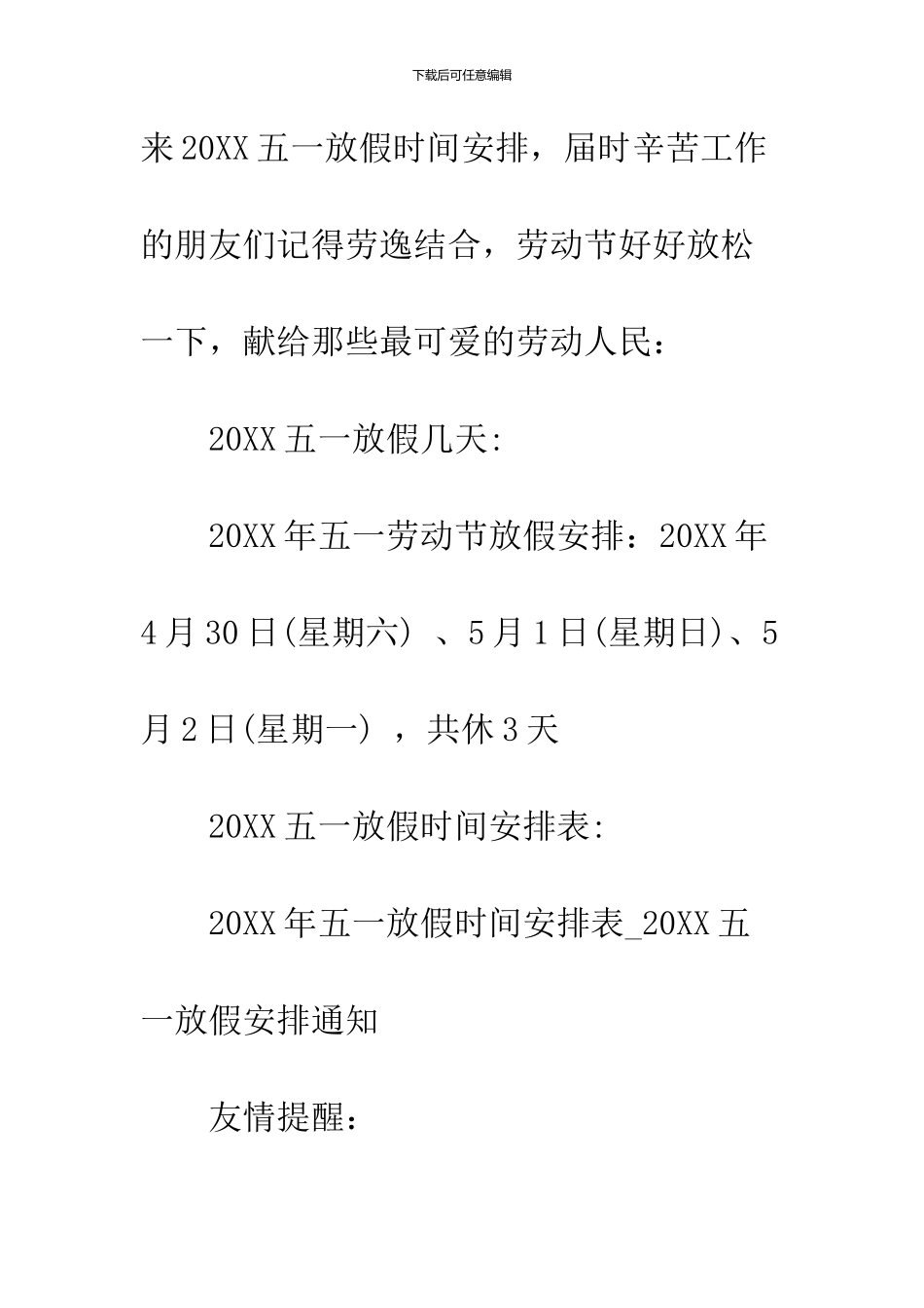 13年五一放假安排时间表_第2页