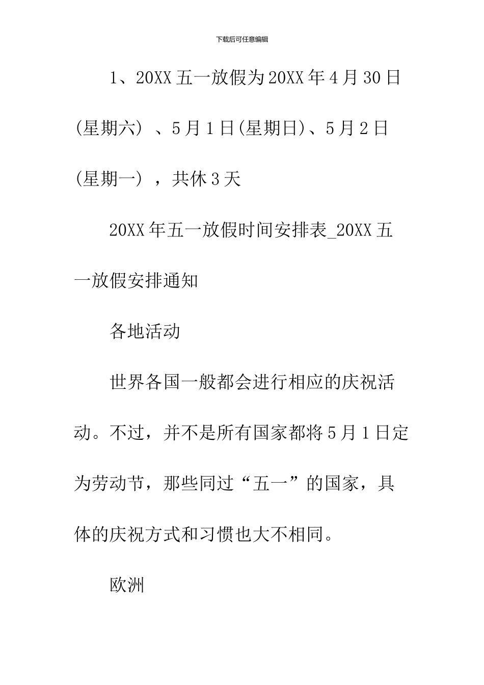 13年五一放假安排时间表_第3页