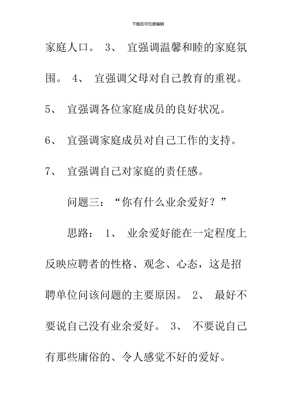 14个经典面试问题回答思路_第3页