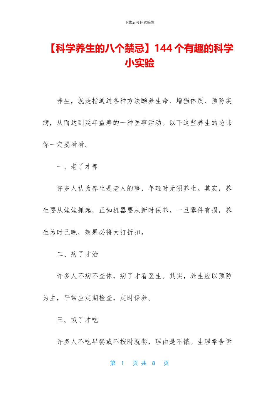 144个有趣的科学小实验_第1页