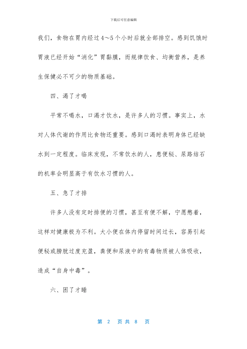 144个有趣的科学小实验_第2页