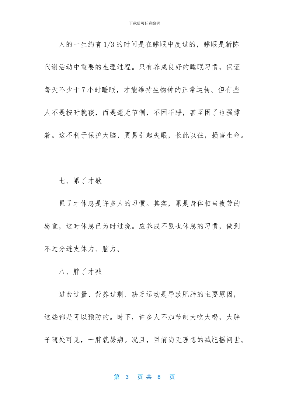 144个有趣的科学小实验_第3页