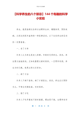 144个有趣的科学小实验