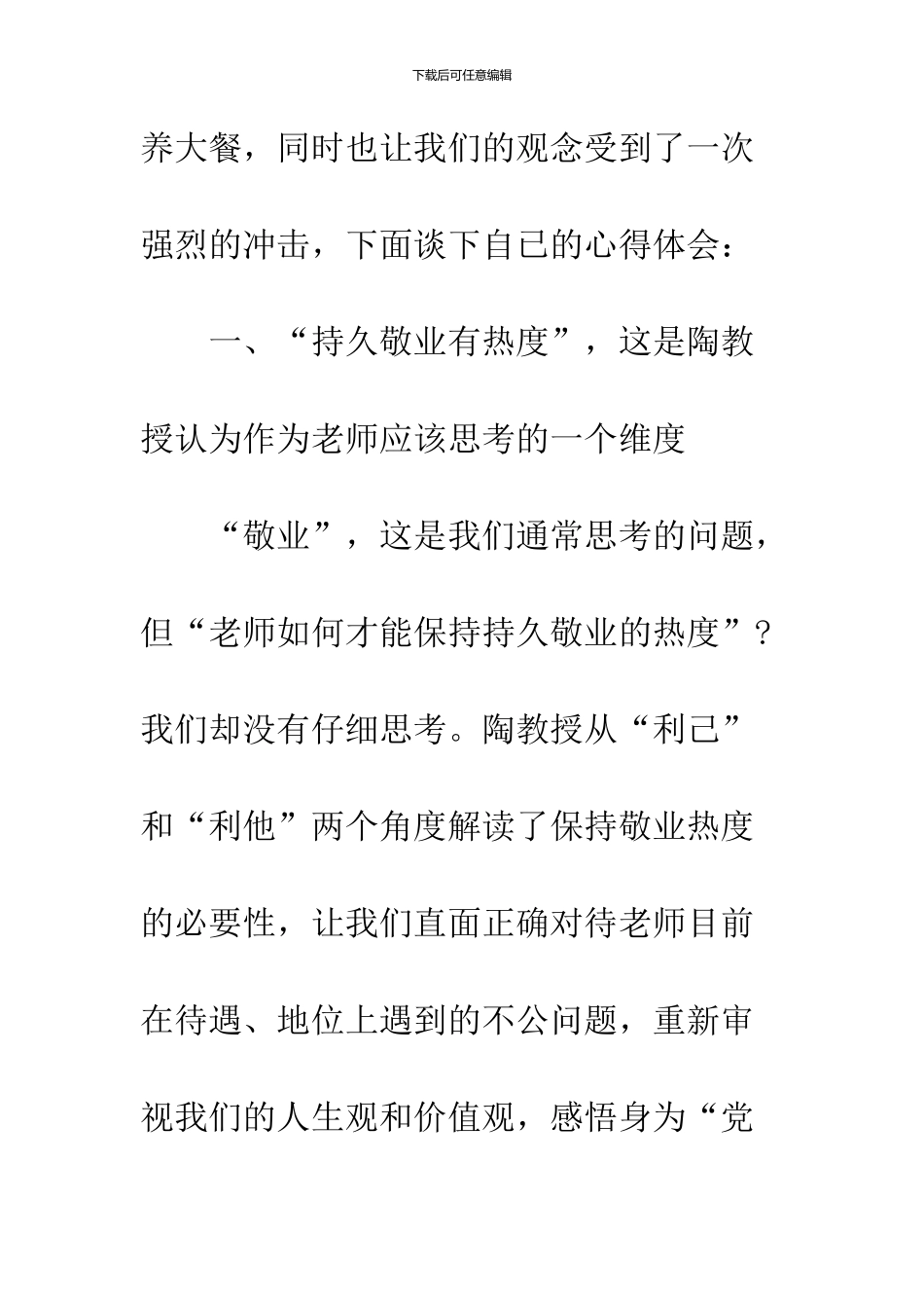 12月末党校教育教学心得_第2页