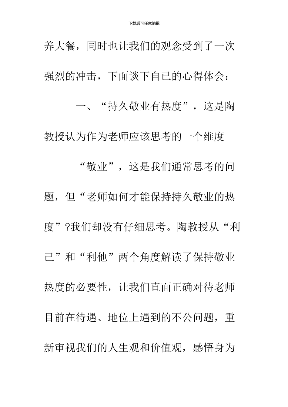 12月末党校教育教学心得体会范文_第2页