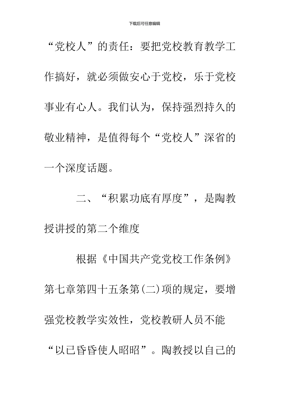 12月末党校教育教学心得体会范文_第3页