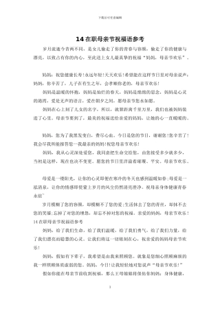 14在职母亲节祝福语参考