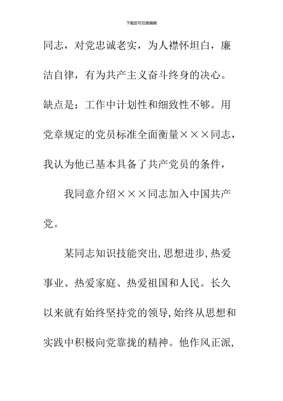 14年入党介绍人意见_第3页