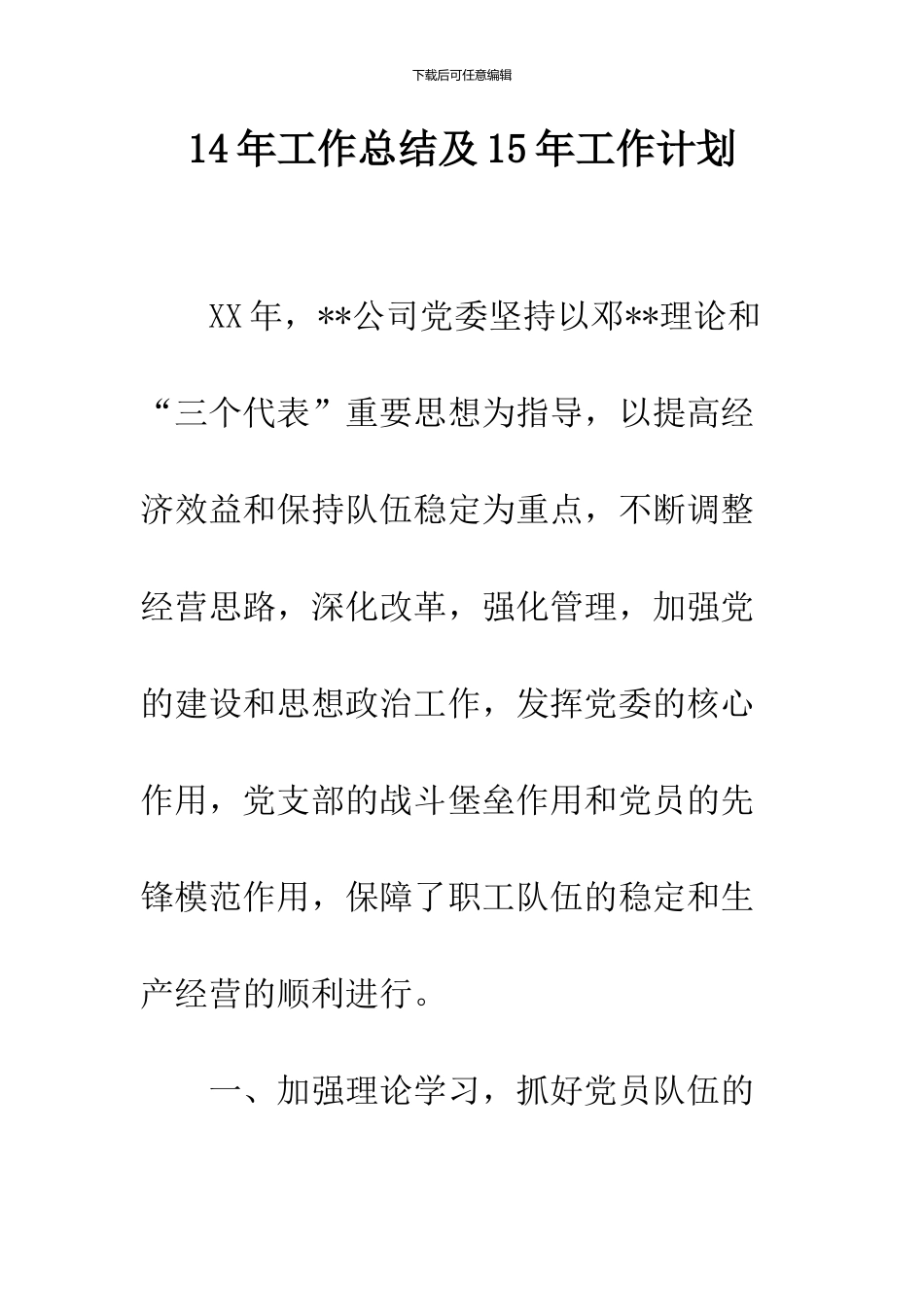 14年工作总结及15年工作计划_第1页