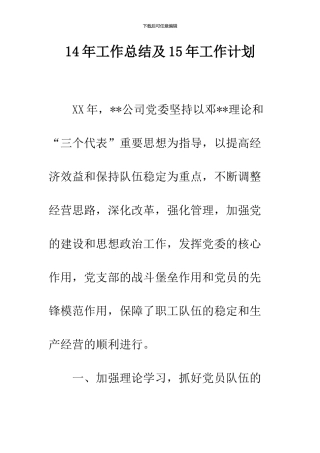 14年工作总结及15年工作计划
