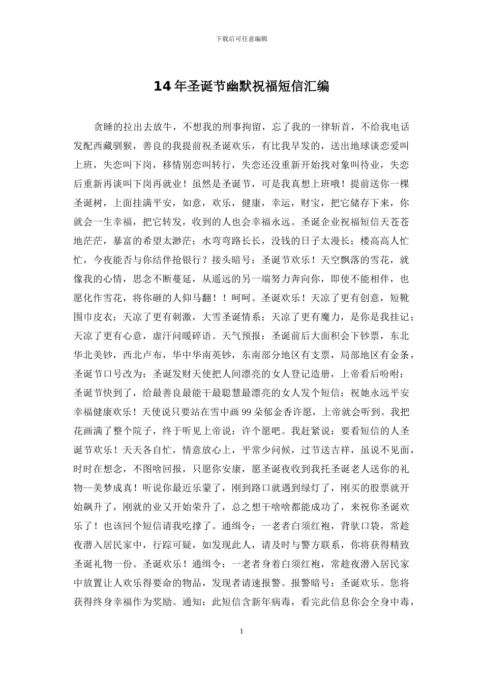 14年圣诞节幽默祝福短信汇编_第1页