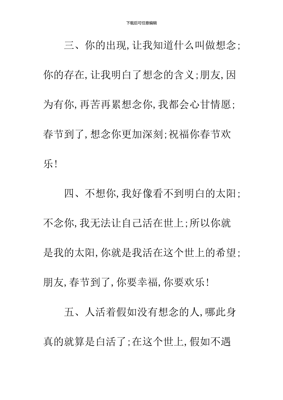 14年给远方的朋友新年祝福语短信_第2页
