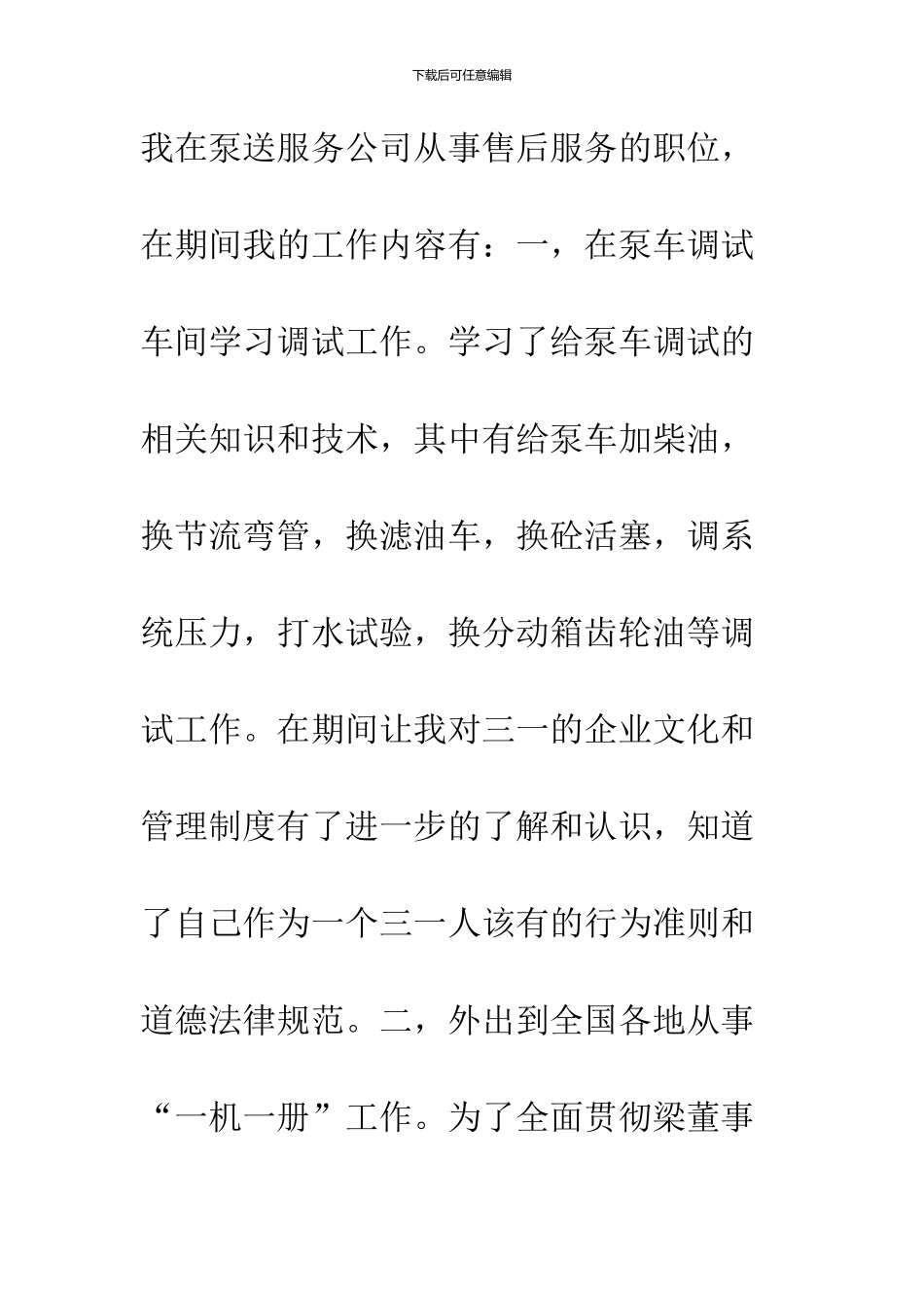 1500字员工试用期转正总结_第2页