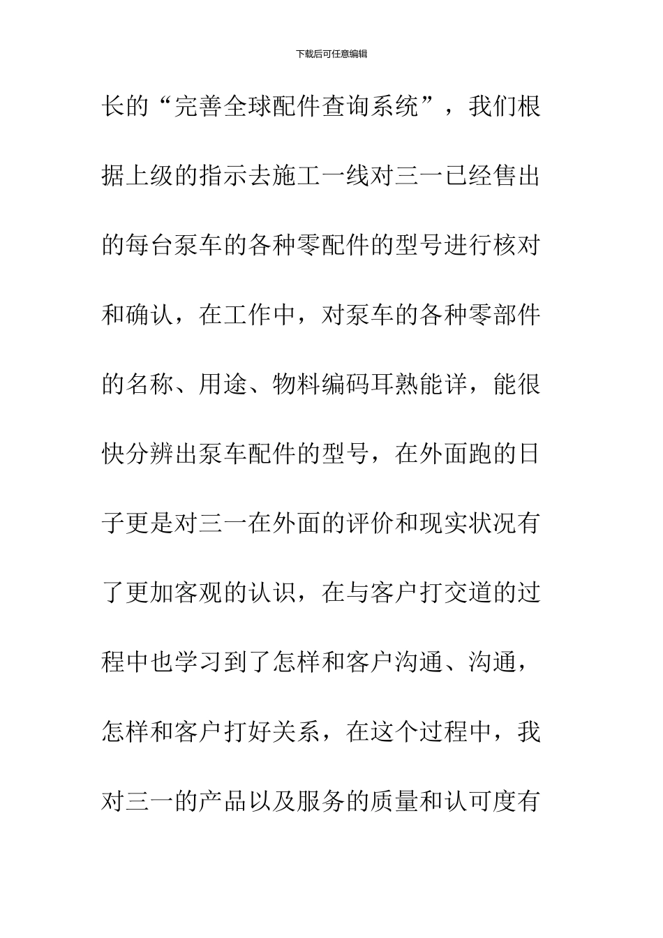 1500字员工试用期转正总结_第3页