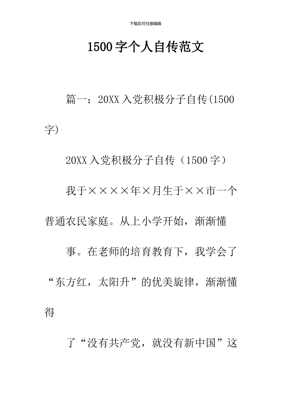 1500字个人自传范文_第1页