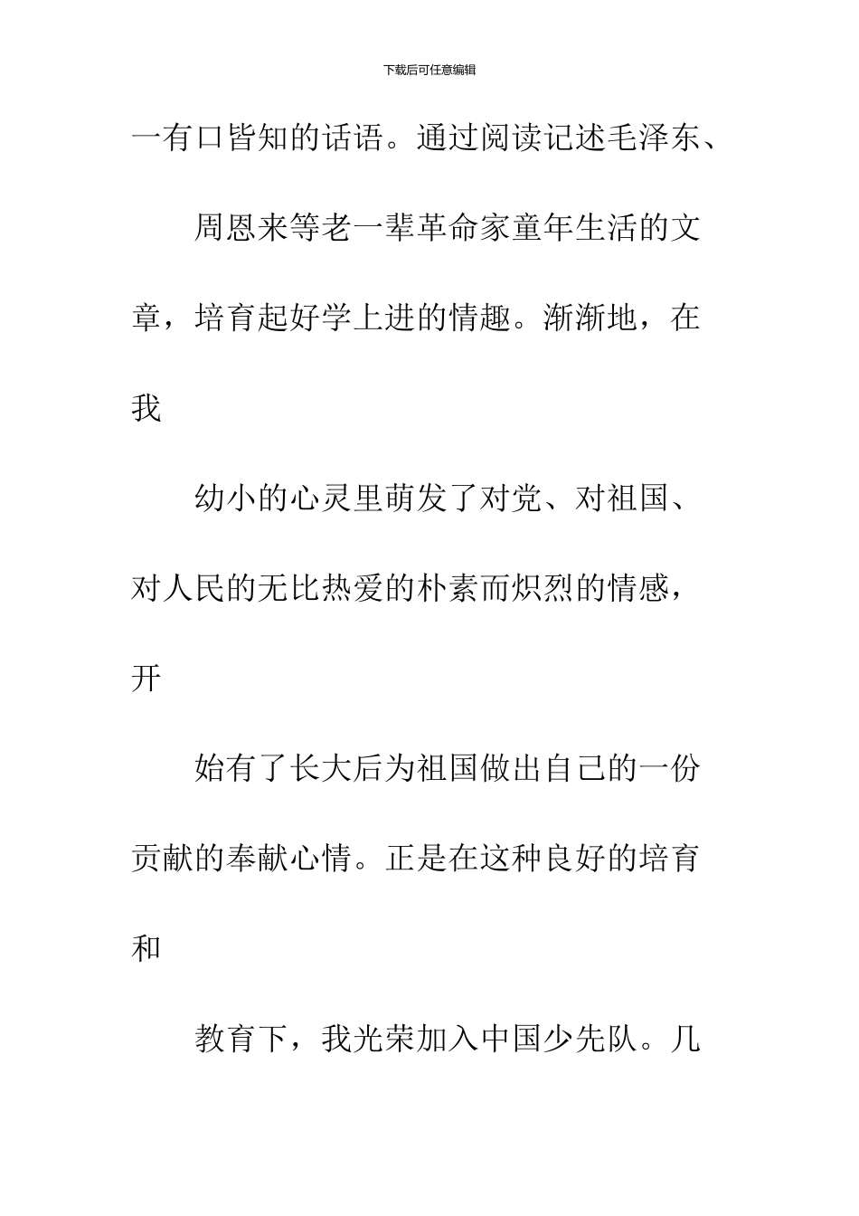 1500字个人自传范文_第2页