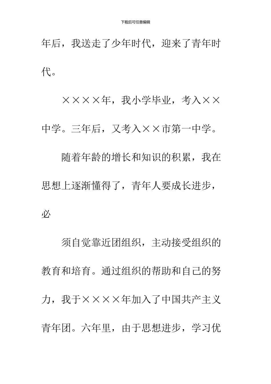 1500字个人自传范文_第3页