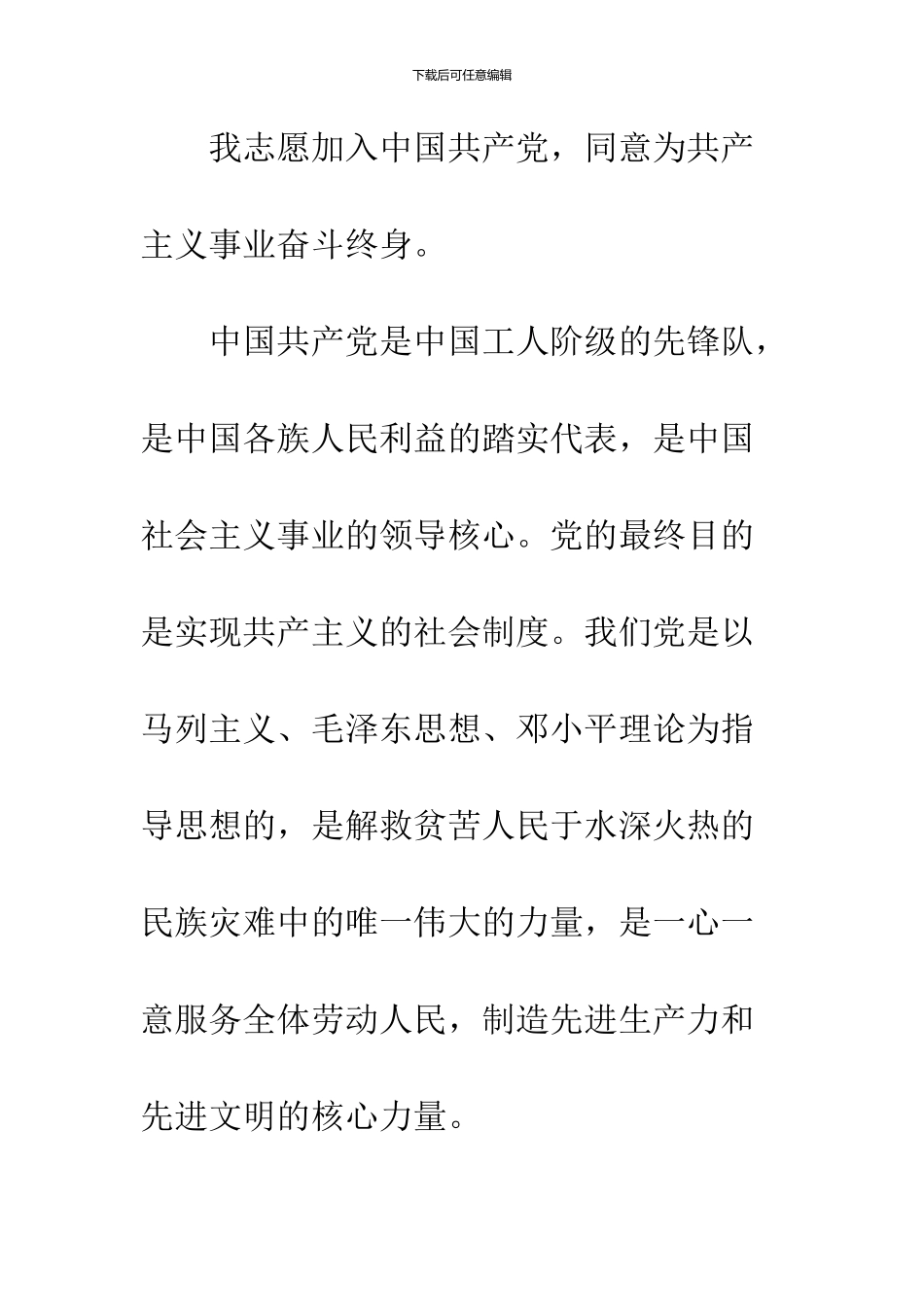 1500字入党申请书范文2篇_第2页