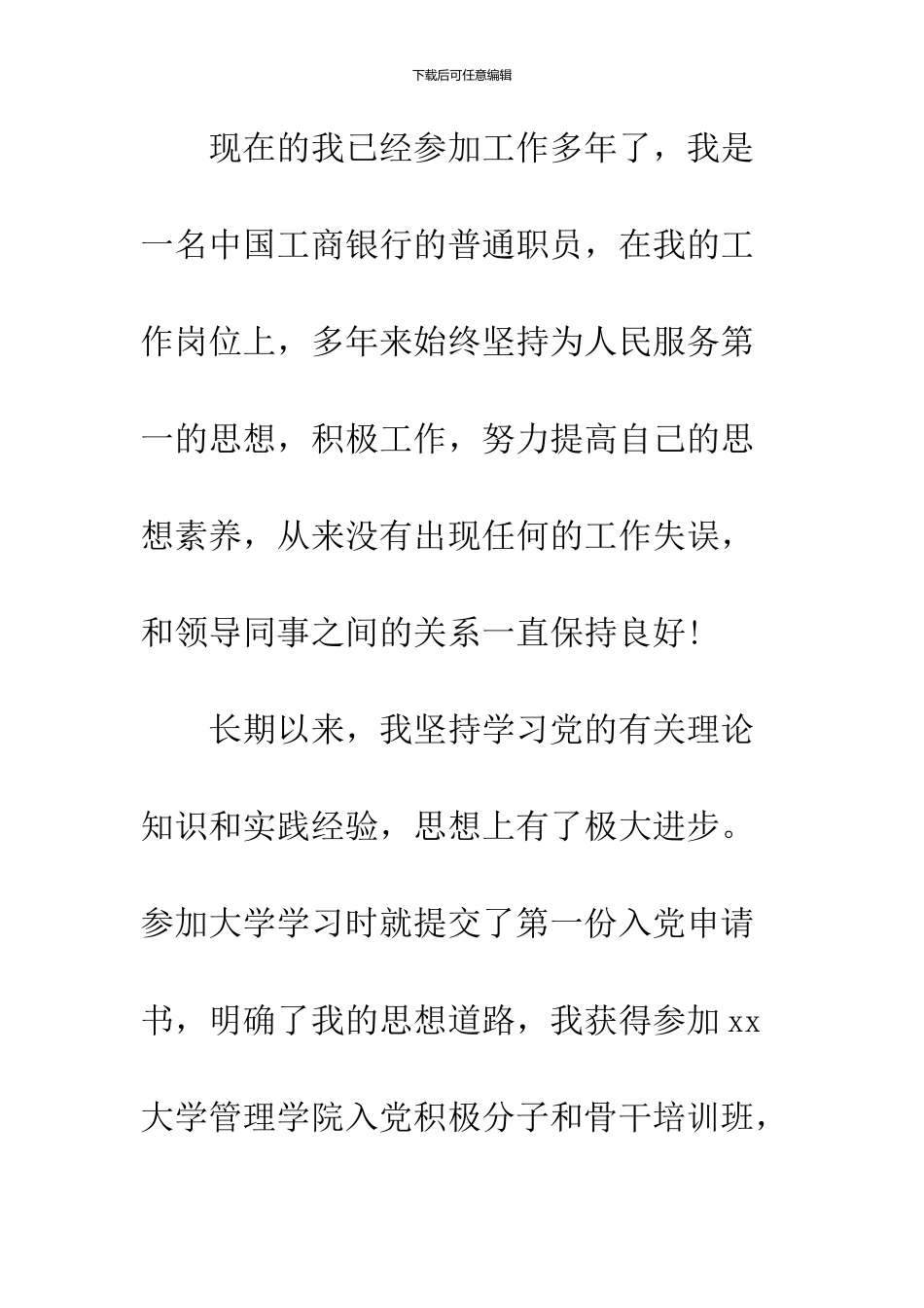 1500字入党申请书范文2篇_第3页