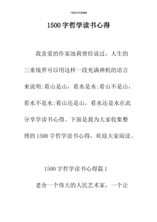 1500字哲学读书心得