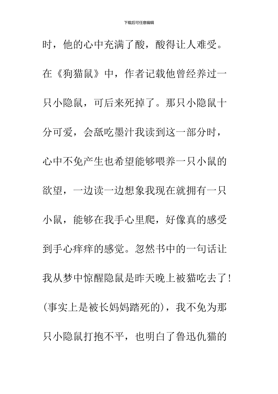 1500字读书心得朝花夕拾_第2页