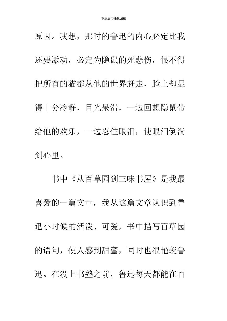 1500字读书心得朝花夕拾_第3页