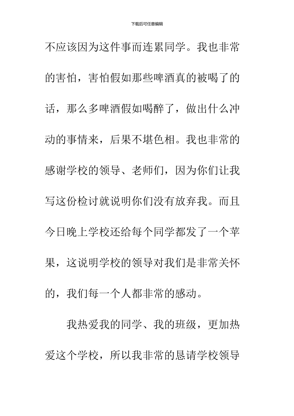 1500字宿舍喝酒检讨_第3页