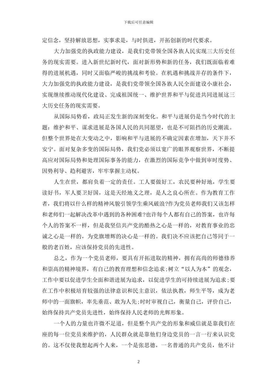 1500字学党章守纪律当先锋心得体会范文_第2页
