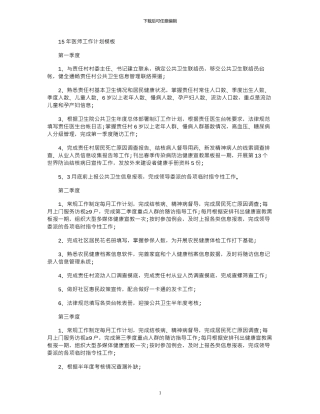 15年医师工作计划模板