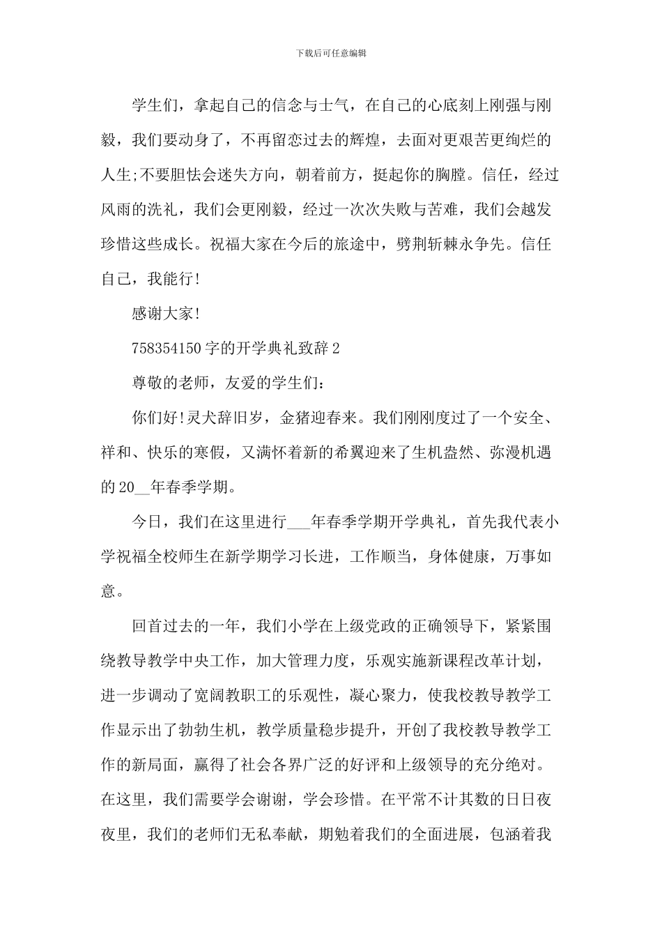 150字的开学典礼致辞_第2页