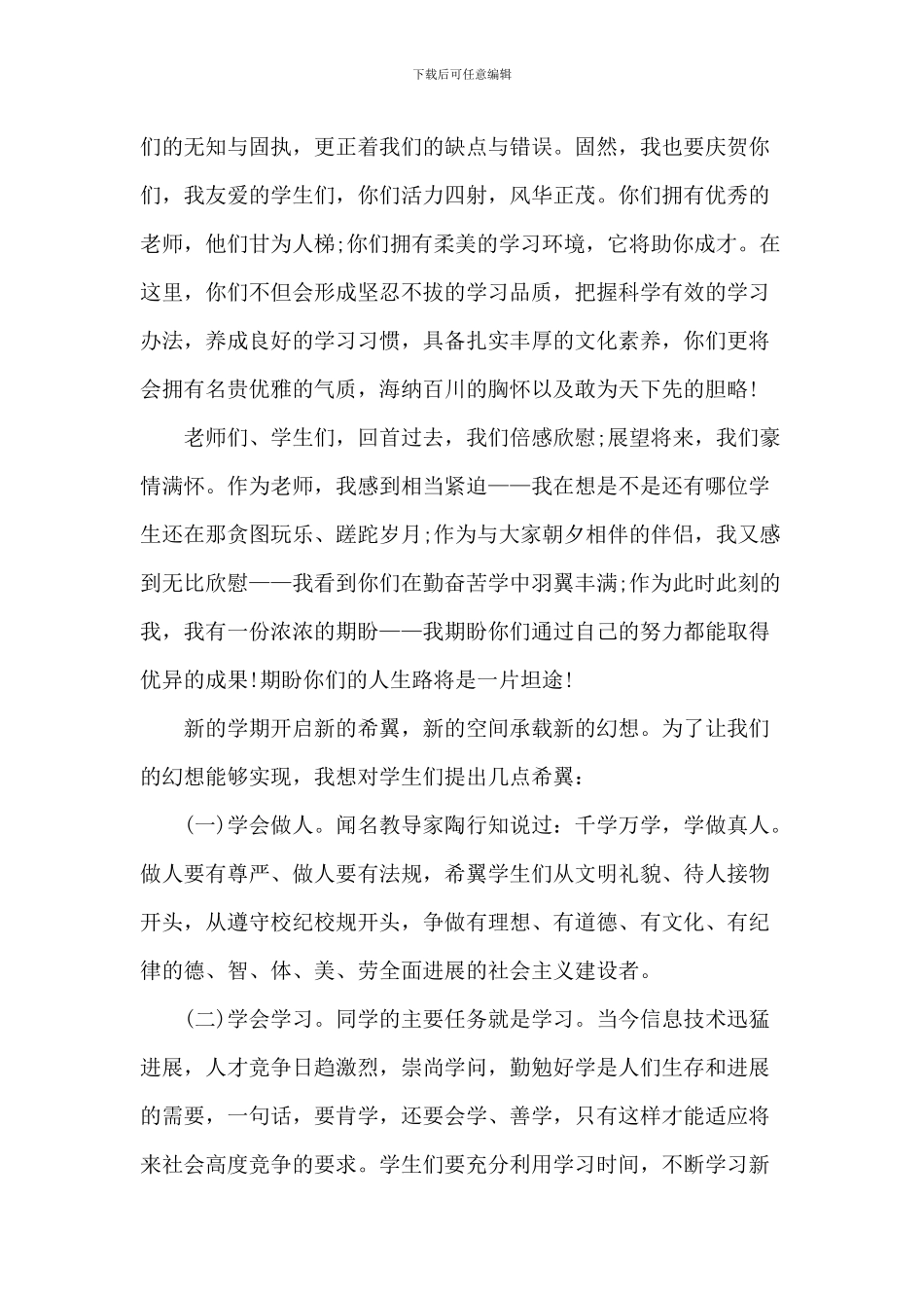 150字的开学典礼致辞_第3页