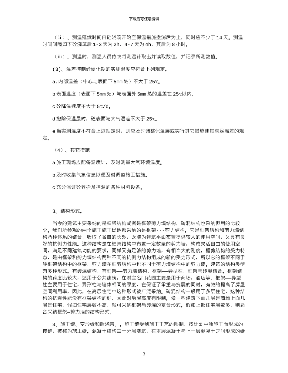 14年工地实习报告_第3页