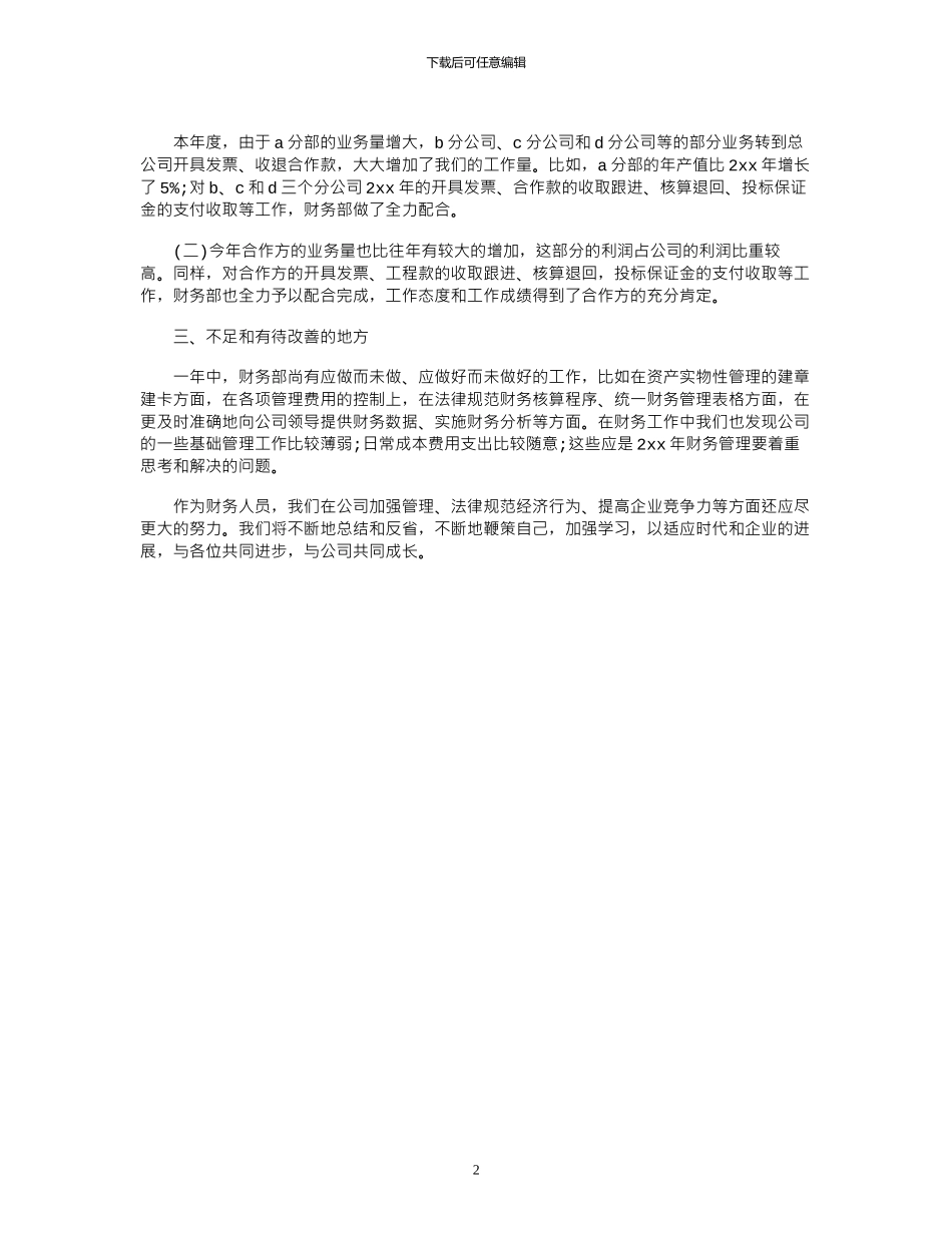 15年财务年度总结范例_第2页