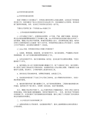 15年财务年度总结范例