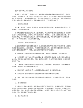 15年行政专员工作计划模板