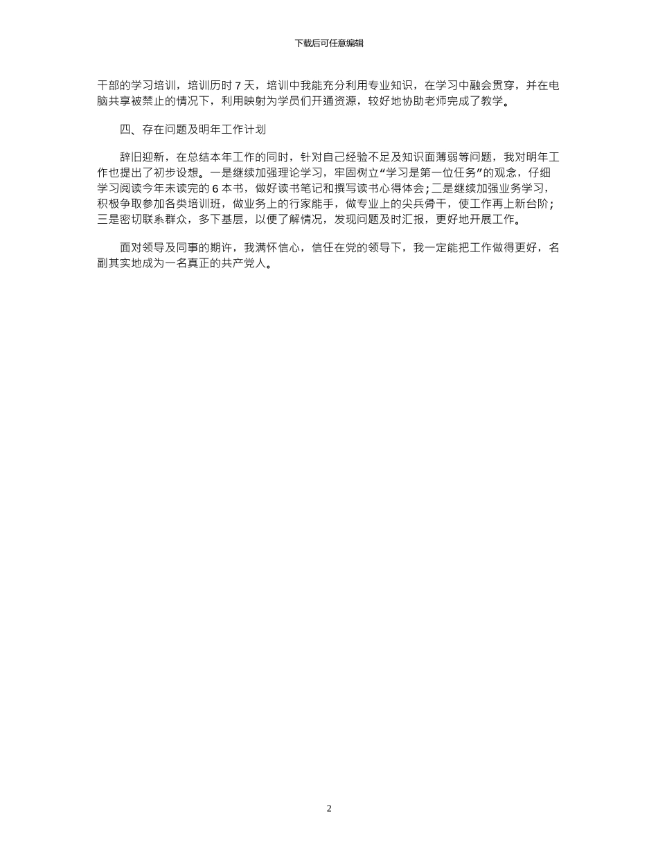 15年档案员个人工作总结范文_第2页