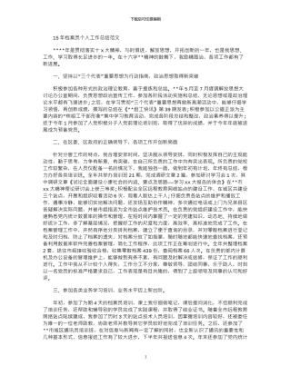 15年档案员个人工作总结范文