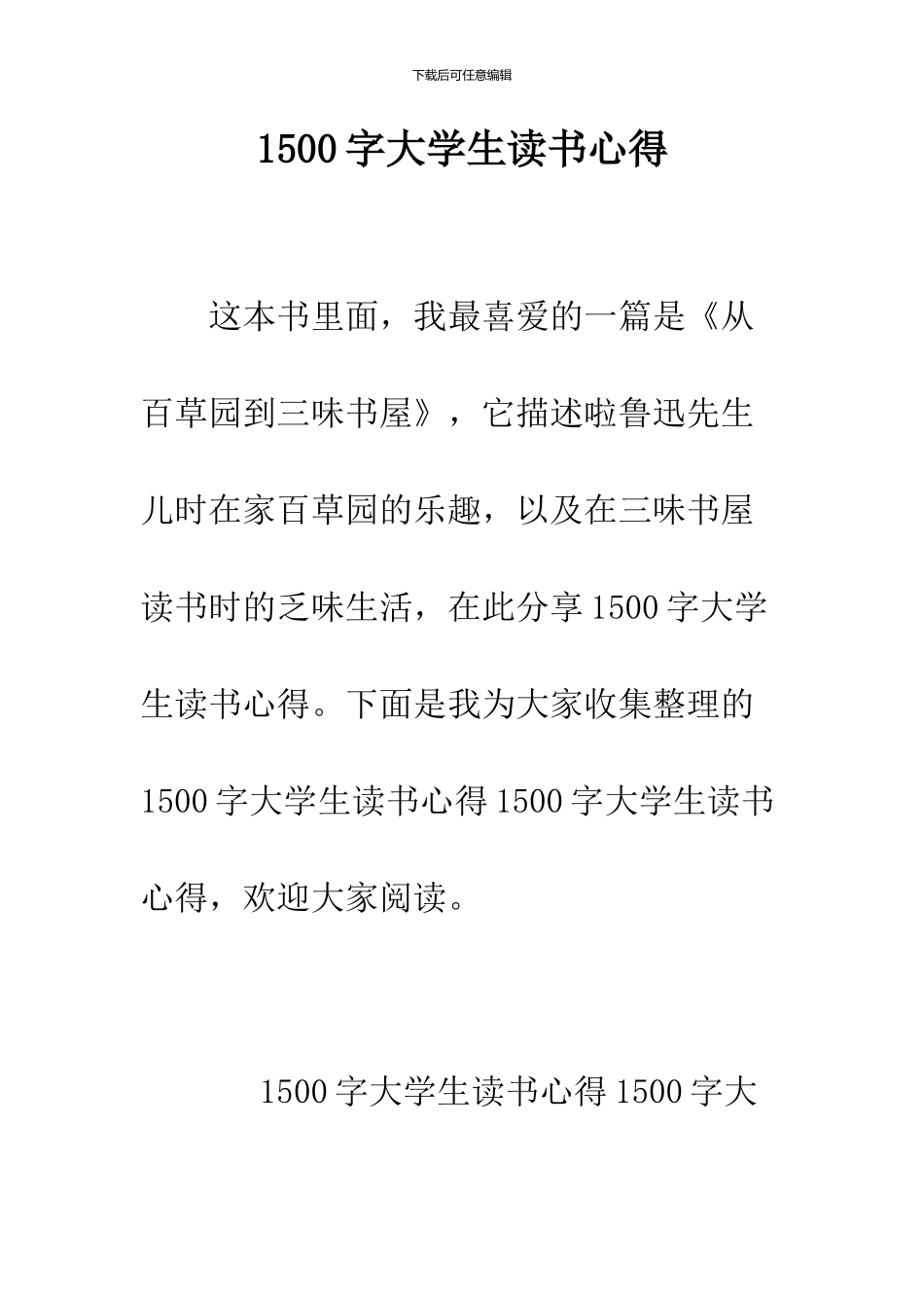 1500字大学生读书心得_第1页