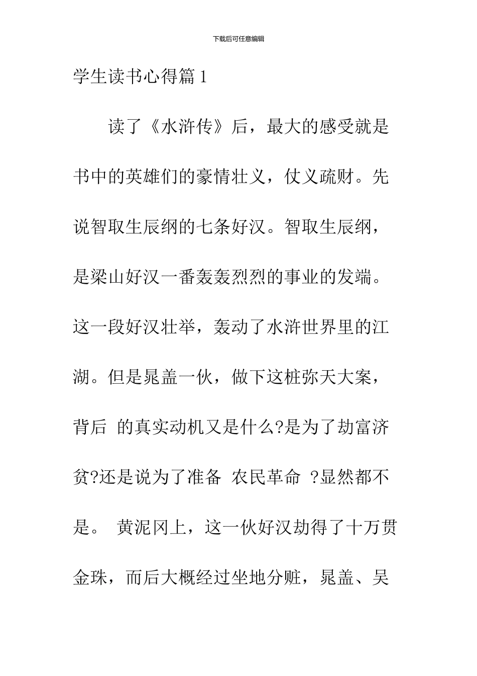 1500字大学生读书心得_第2页