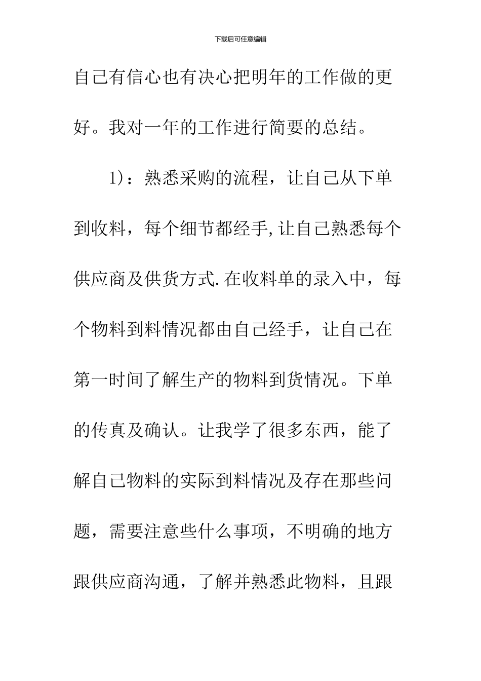 16年上半年采购部工作总结写作样本优秀篇一览_第2页