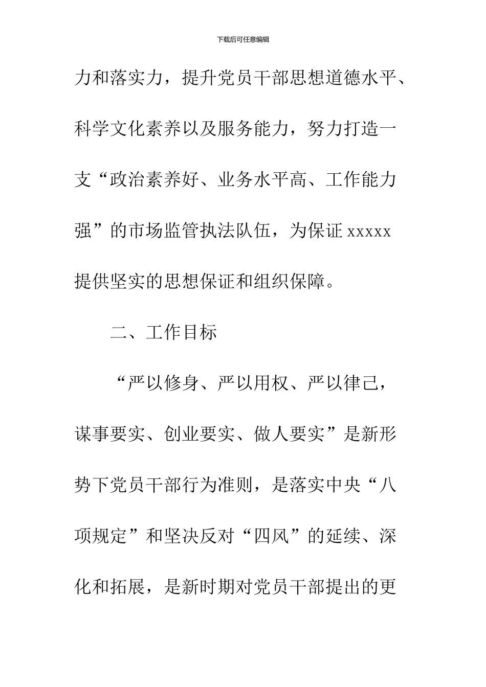 16年三严三实主题活动策划书优秀篇推荐欣赏_第3页