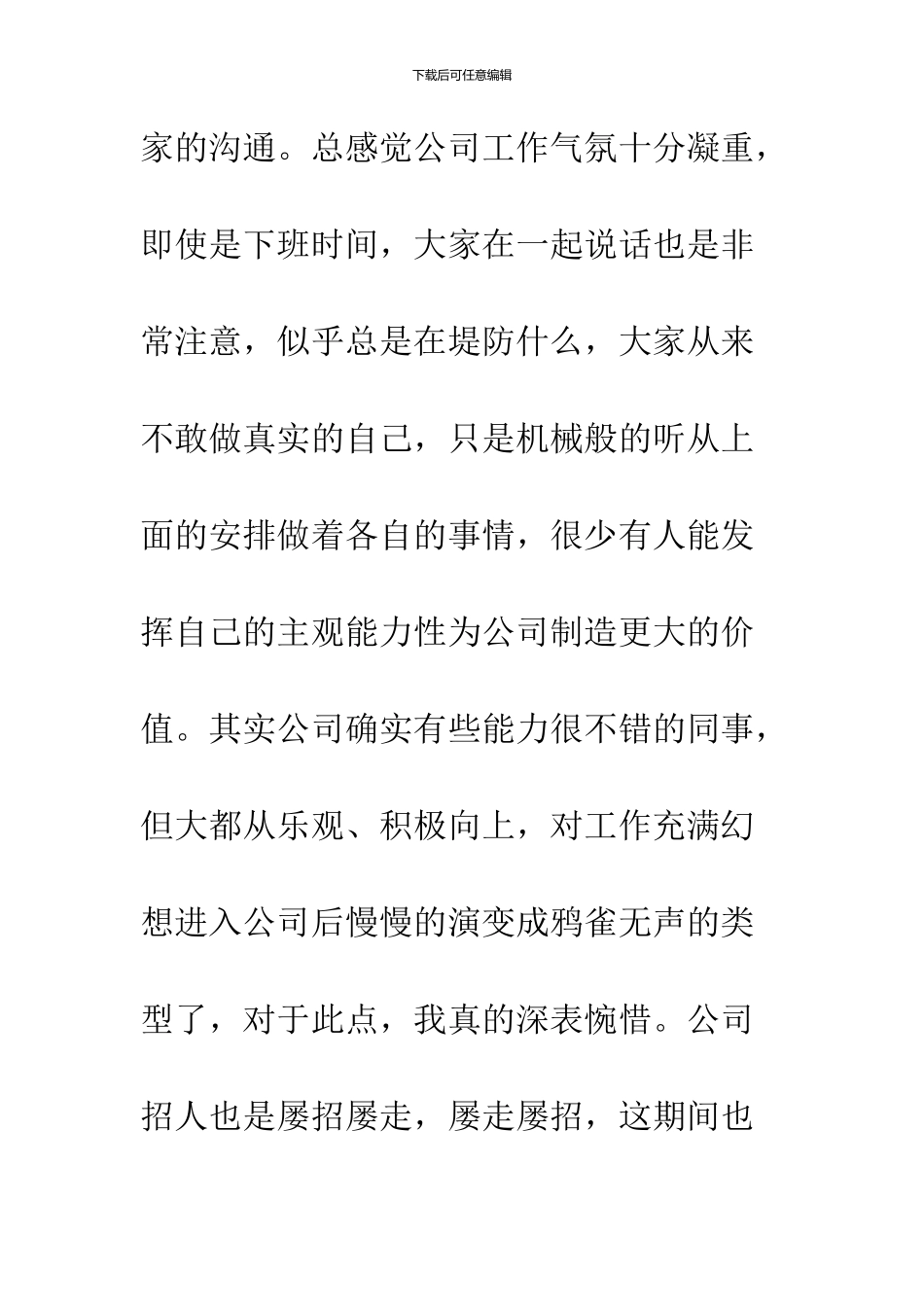 16年上半年个人工作总结格式模板示例_第3页