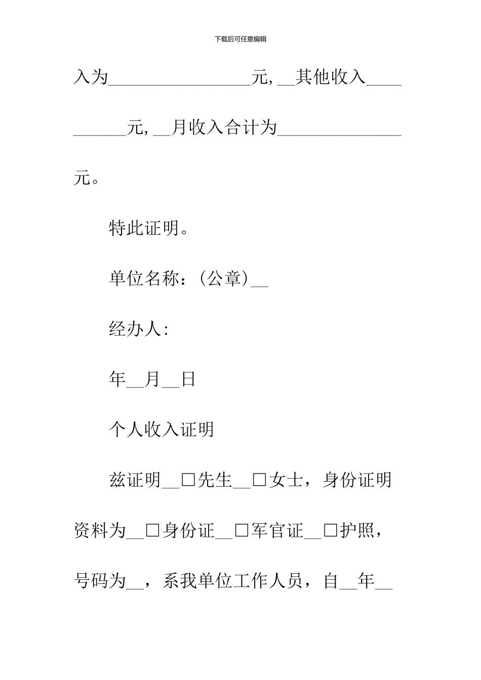 16年个人收入证明模板精选参阅_第2页
