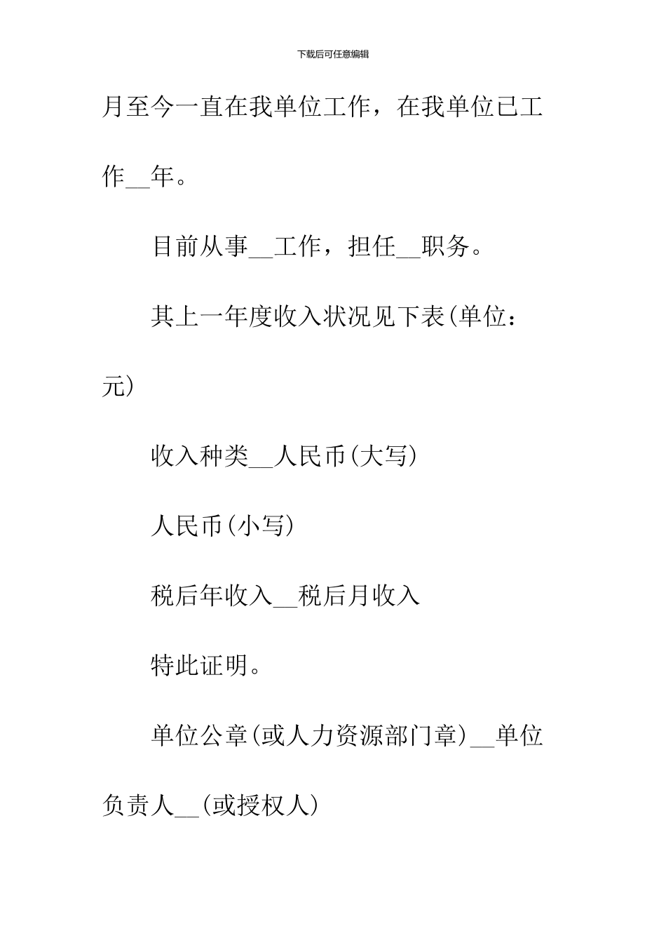 16年个人收入证明模板精选参阅_第3页