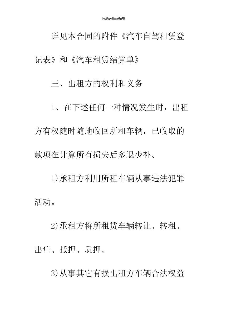 16年个人汽车租赁合同范本两篇_第2页